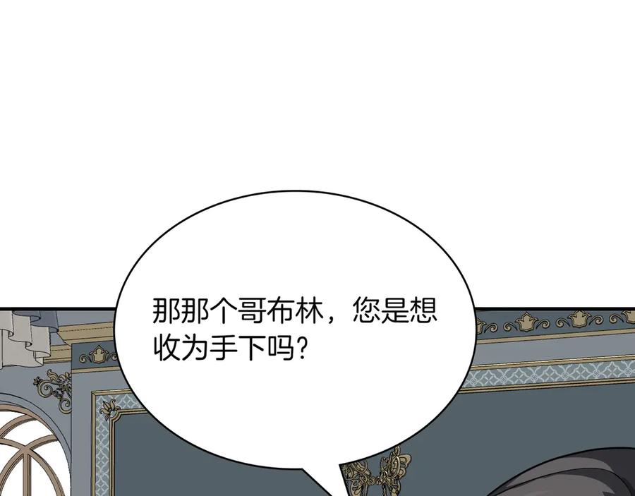 《被嘲笑的魔王，靠抽奖开无双》第6话 特工队 第11页