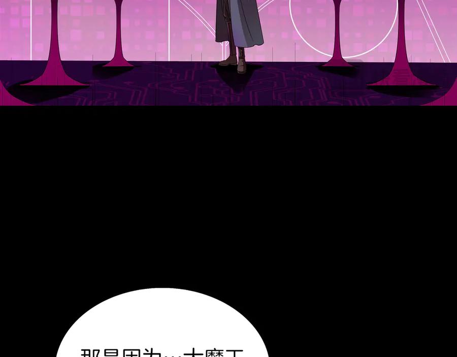 《被嘲笑的魔王，靠抽奖开无双》第6话 特工队 第102页