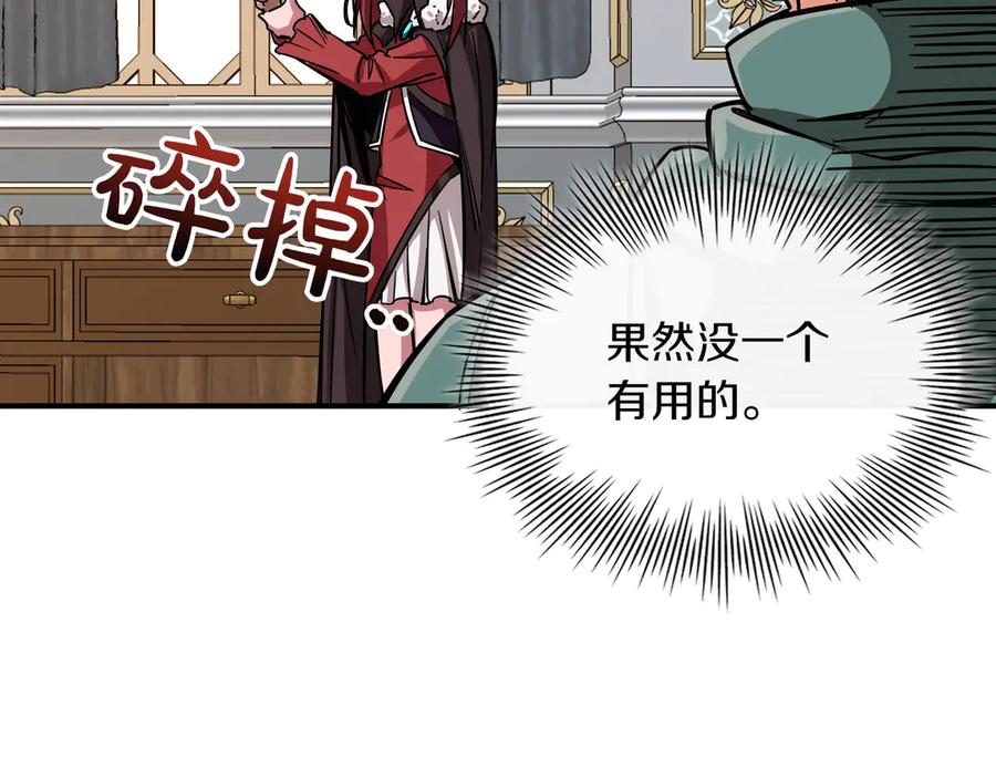 《被嘲笑的魔王，靠抽奖开无双》第6话 特工队 第148页