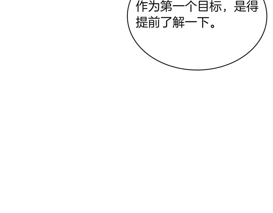《被嘲笑的魔王，靠抽奖开无双》第6话 特工队 第190页