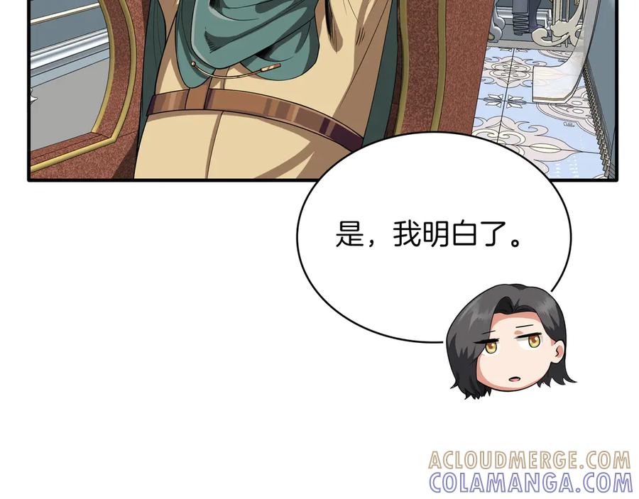 《被嘲笑的魔王，靠抽奖开无双》第6话 特工队 第17页