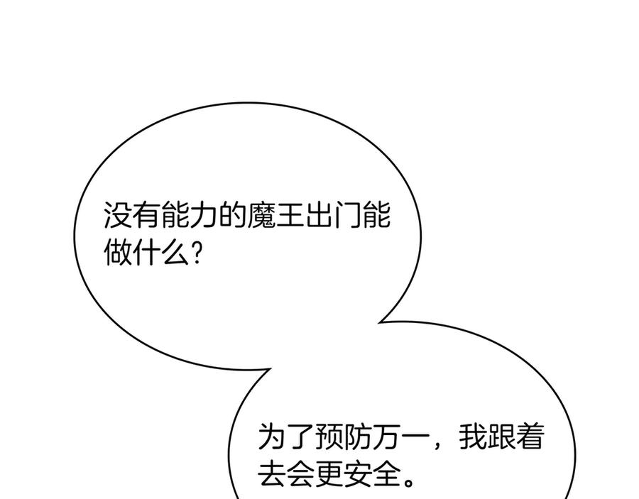 《被嘲笑的魔王，靠抽奖开无双》第6话 特工队 第198页