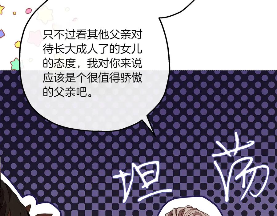 《如果疯狗拎起棍子》第6话 送行 第47页