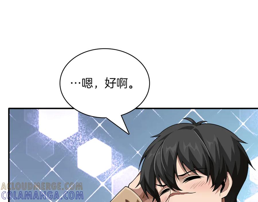 《被嘲笑的魔王，靠抽奖开无双》第6话 特工队 第45页