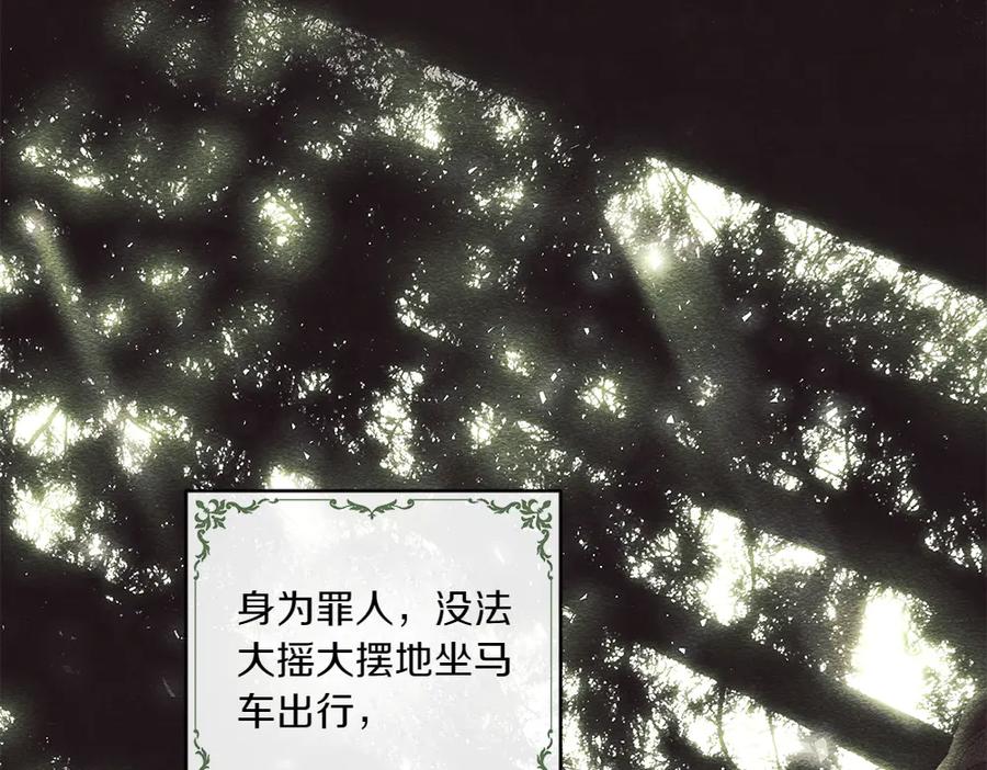《如果疯狗拎起棍子》第7话 耳熟能详的传闻 第8页