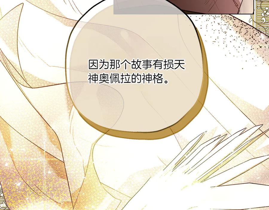 《如果疯狗拎起棍子》第7话 耳熟能详的传闻 第75页