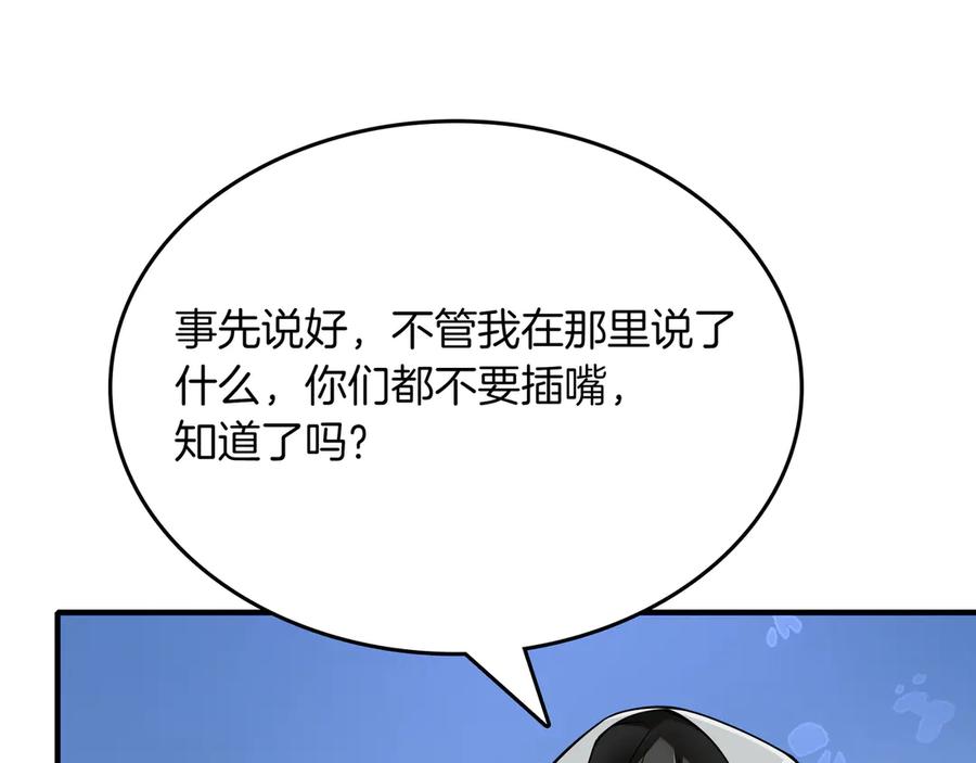 《被嘲笑的魔王，靠抽奖开无双》第7话 进村 第87页