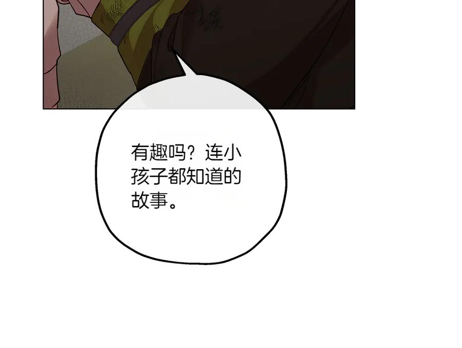 《如果疯狗拎起棍子》第7话 耳熟能详的传闻 第118页