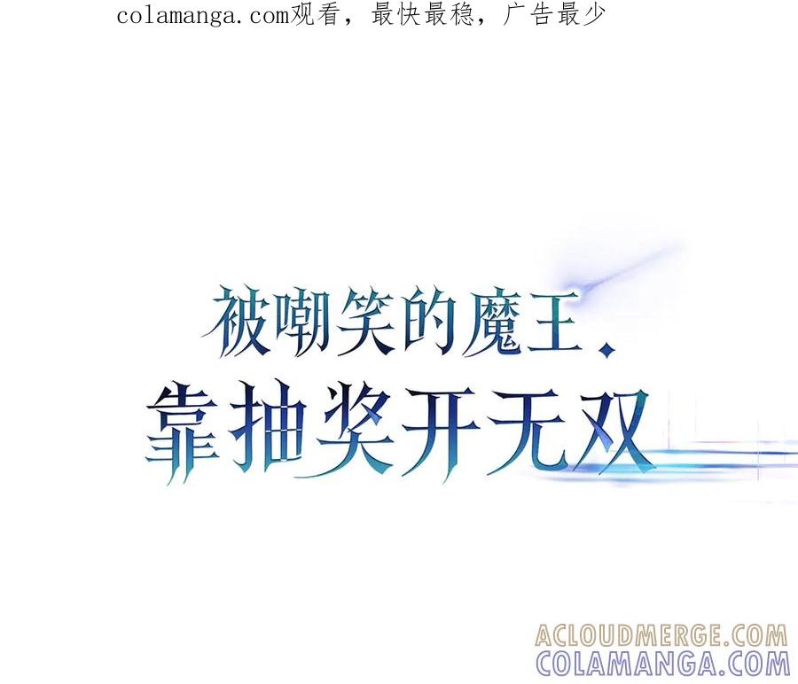 《被嘲笑的魔王，靠抽奖开无双》第7话 进村 第1页