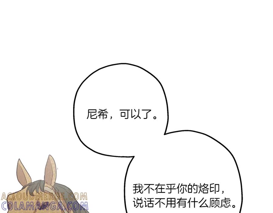 《如果疯狗拎起棍子》第7话 耳熟能详的传闻 第41页