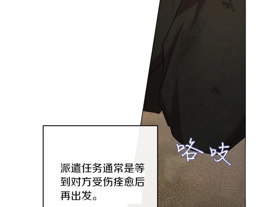 《如果疯狗拎起棍子》第7话 耳熟能详的传闻 第26页