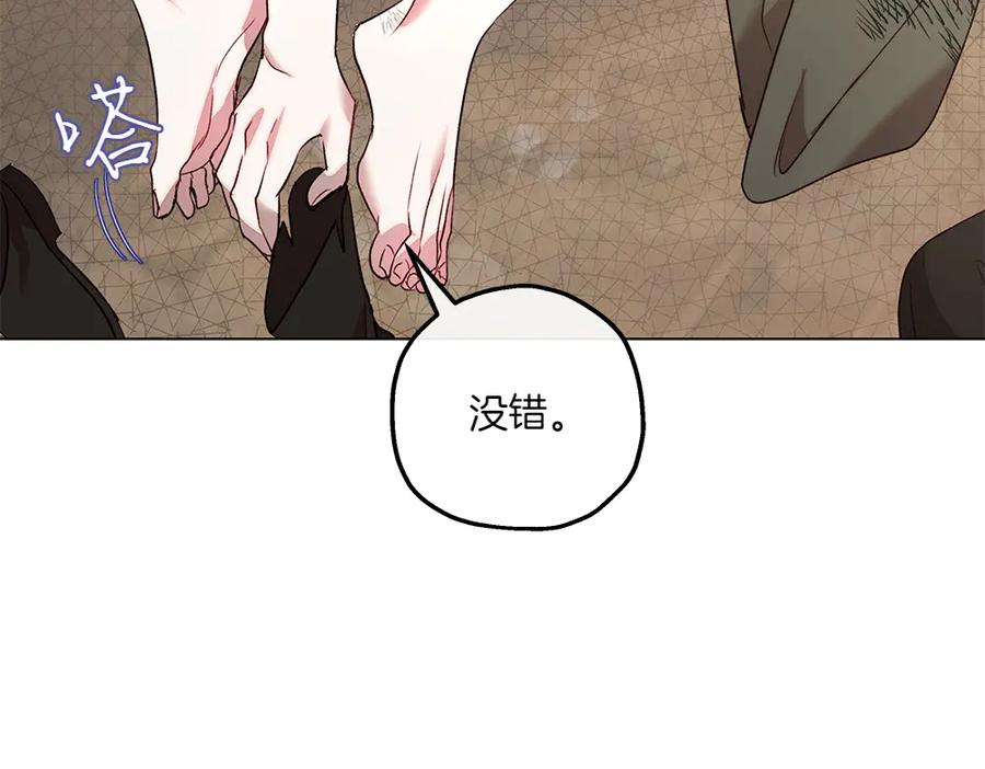 《如果疯狗拎起棍子》第7话 耳熟能详的传闻 第80页