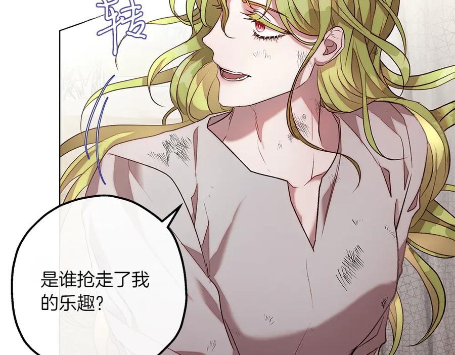 《如果疯狗拎起棍子》第7话 耳熟能详的传闻 第91页