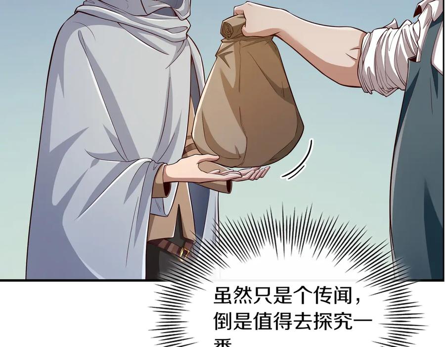 《被嘲笑的魔王，靠抽奖开无双》第7话 进村 第116页
