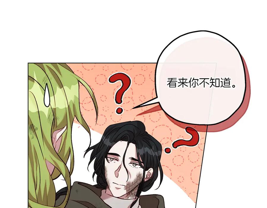 《如果疯狗拎起棍子》第7话 耳熟能详的传闻 第70页