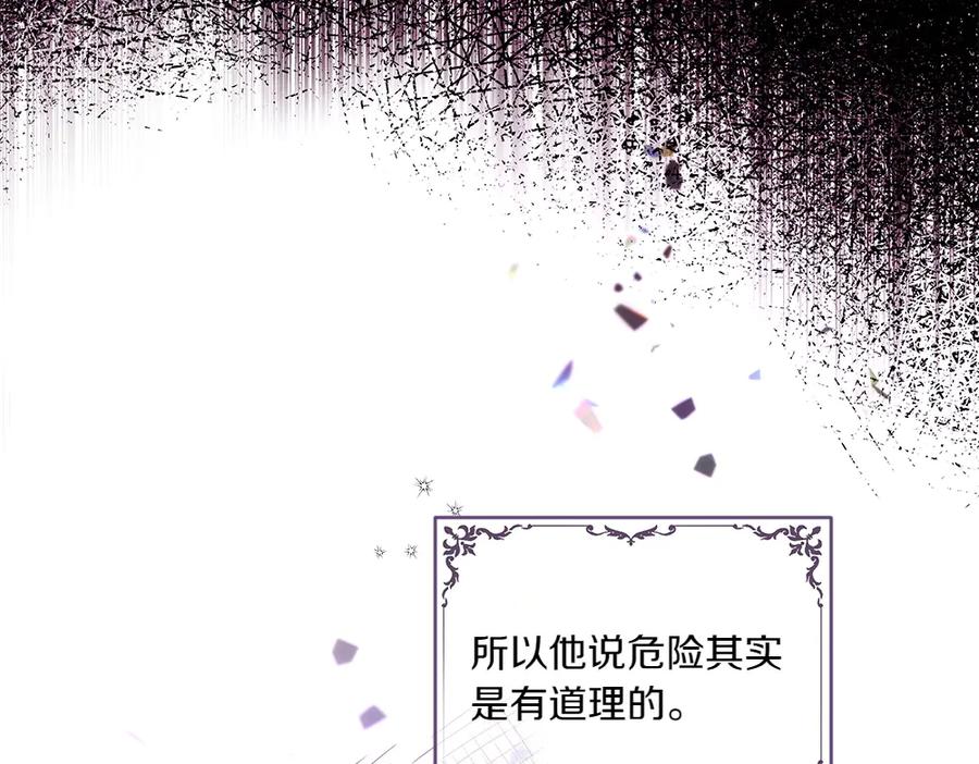 《如果疯狗拎起棍子》第7话 耳熟能详的传闻 第139页
