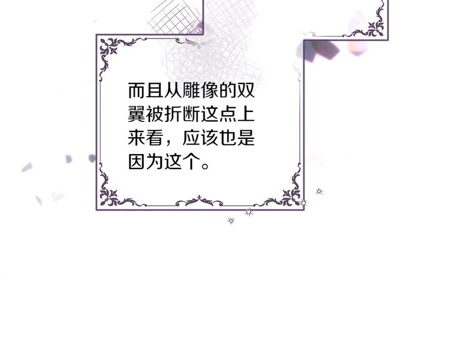 《如果疯狗拎起棍子》第7话 耳熟能详的传闻 第140页