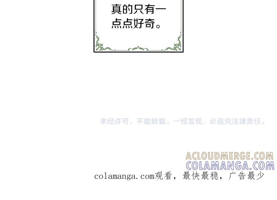 《如果疯狗拎起棍子》第7话 耳熟能详的传闻 第149页