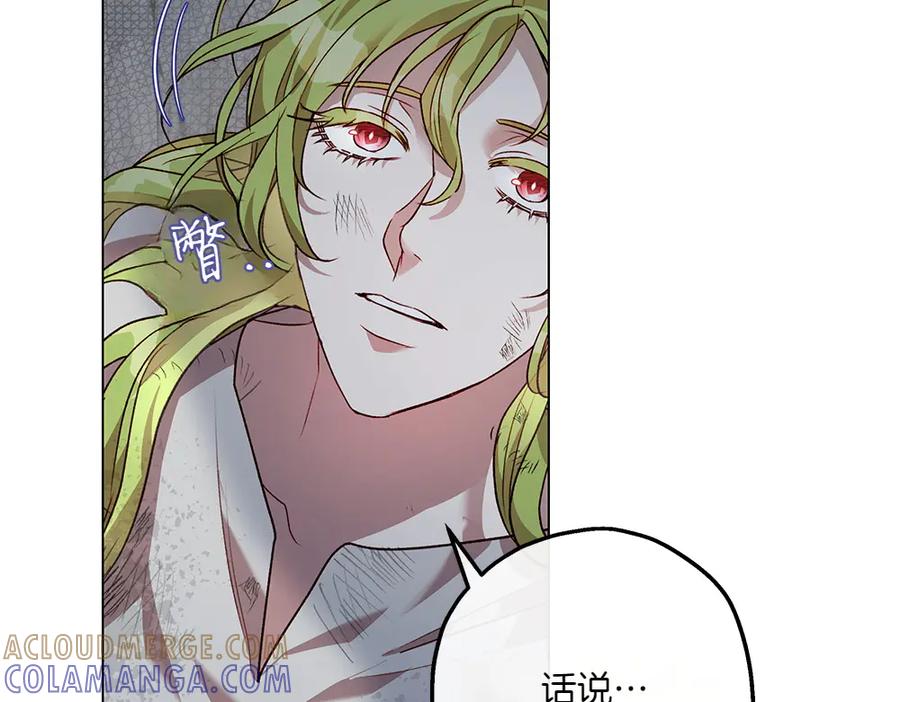 《如果疯狗拎起棍子》第7话 耳熟能详的传闻 第45页