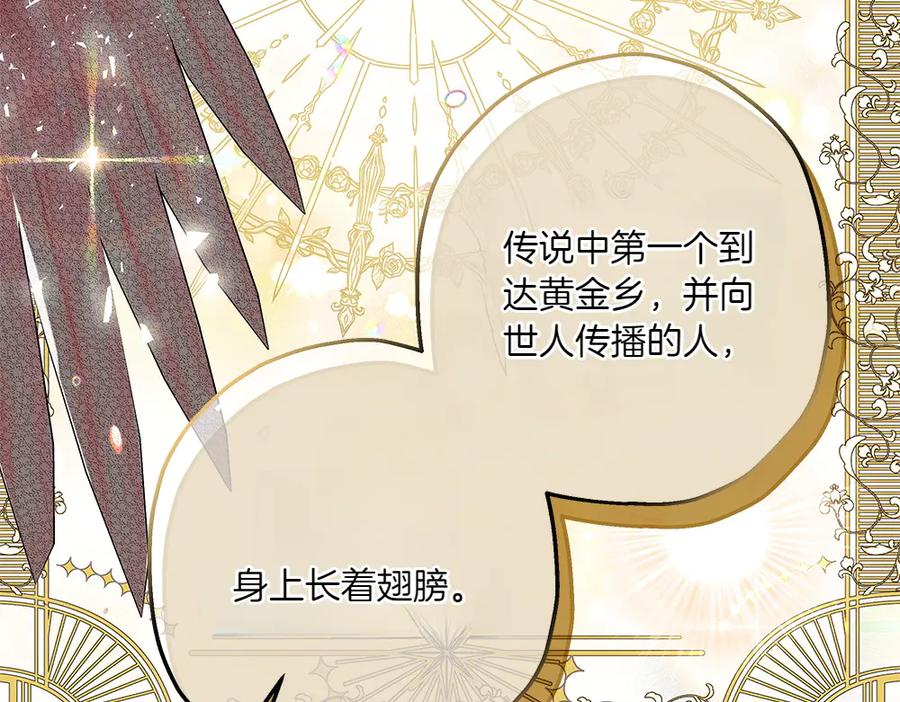 《如果疯狗拎起棍子》第7话 耳熟能详的传闻 第78页