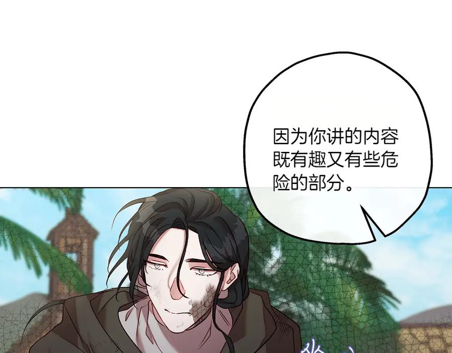《如果疯狗拎起棍子》第7话 耳熟能详的传闻 第119页