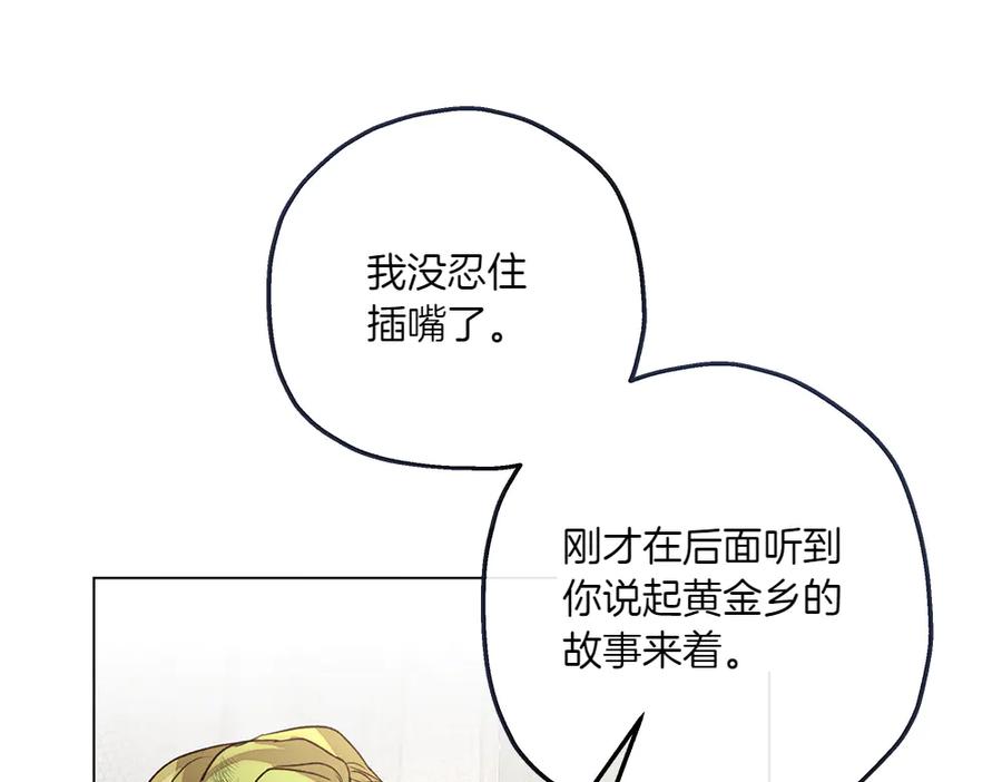 《如果疯狗拎起棍子》第7话 耳熟能详的传闻 第116页