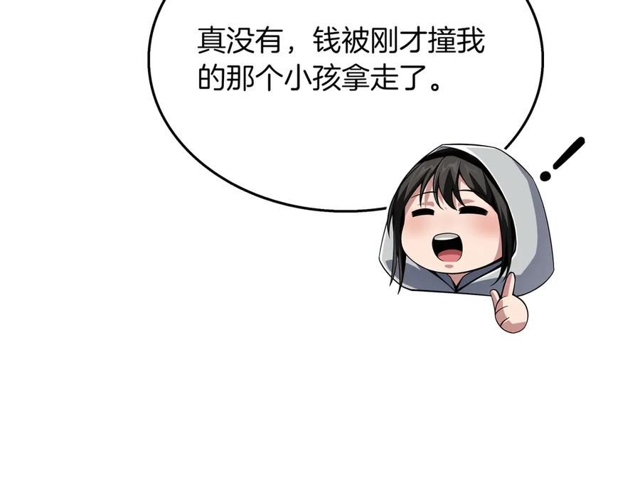 《被嘲笑的魔王，靠抽奖开无双》第7话 进村 第124页