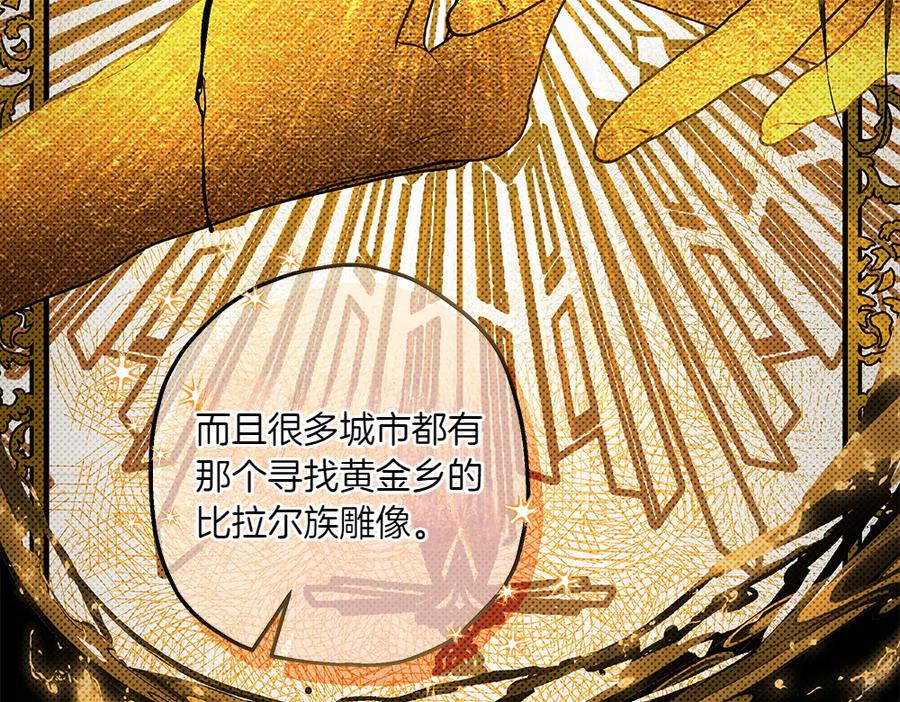 《如果疯狗拎起棍子》第7话 耳熟能详的传闻 第66页