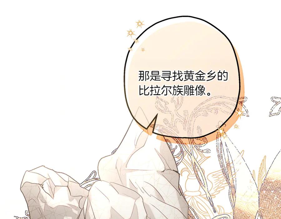 《如果疯狗拎起棍子》第7话 耳熟能详的传闻 第60页