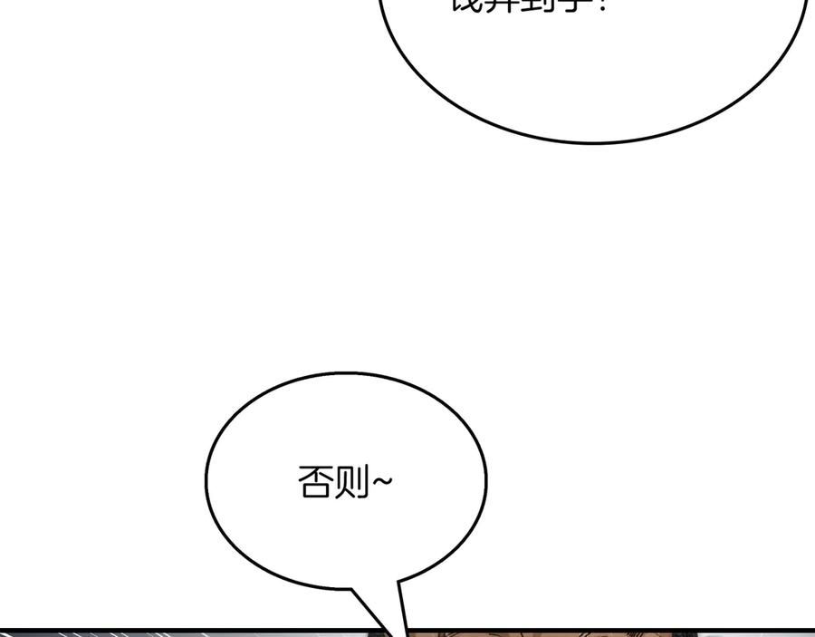 《被嘲笑的魔王，靠抽奖开无双》第7话 进村 第151页