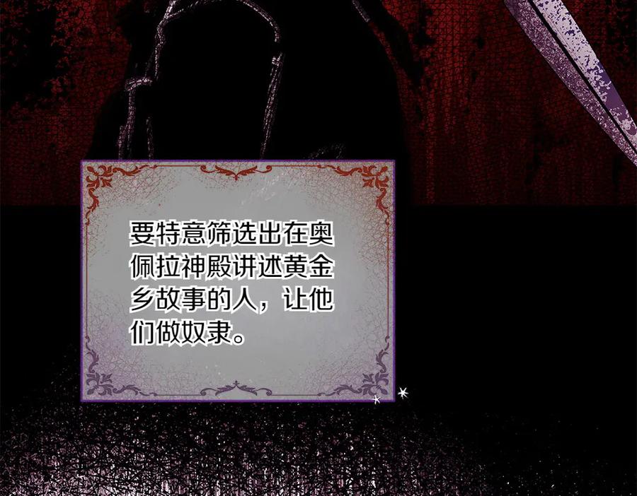 《如果疯狗拎起棍子》第7话 耳熟能详的传闻 第138页