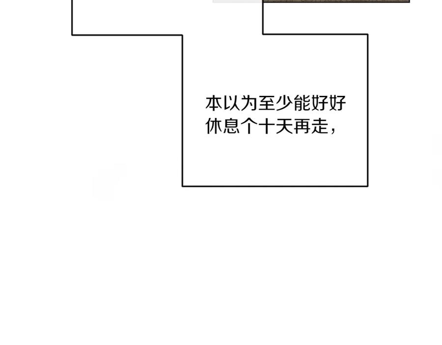 《如果疯狗拎起棍子》第7话 耳熟能详的传闻 第27页
