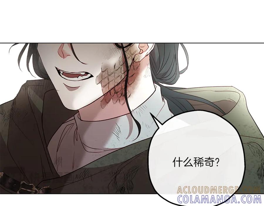 《如果疯狗拎起棍子》第7话 耳熟能详的传闻 第49页