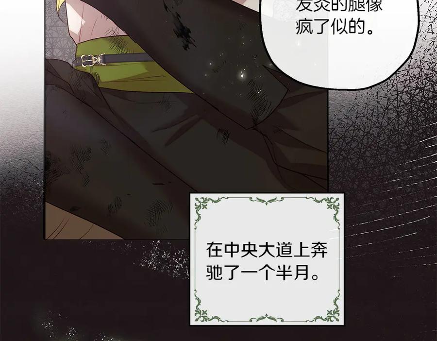 《如果疯狗拎起棍子》第7话 耳熟能详的传闻 第7页