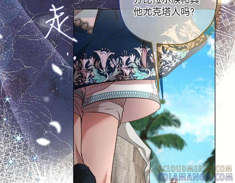 《如果疯狗拎起棍子》第7话 耳熟能详的传闻 第85页
