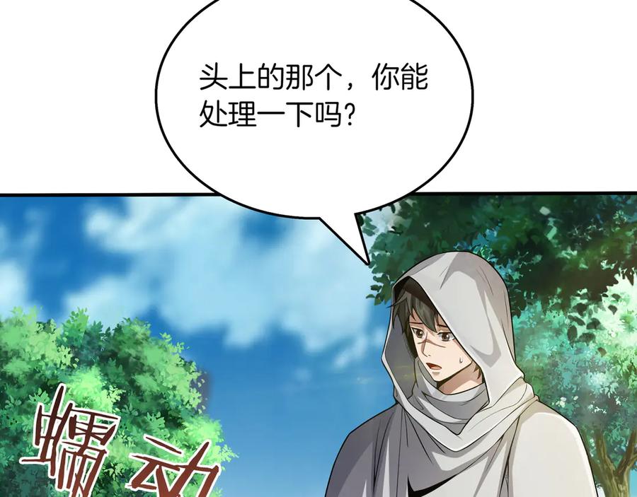 《被嘲笑的魔王，靠抽奖开无双》第7话 进村 第14页