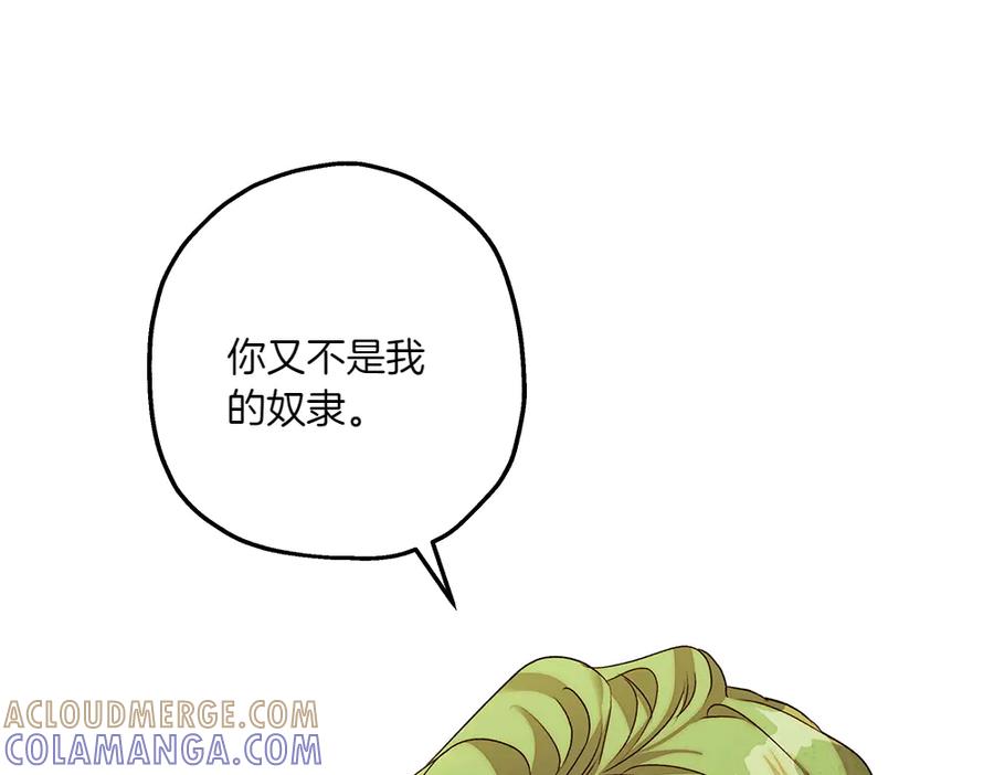《如果疯狗拎起棍子》第7话 耳熟能详的传闻 第21页