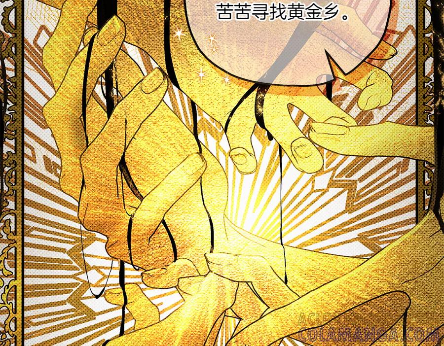 《如果疯狗拎起棍子》第7话 耳熟能详的传闻 第65页