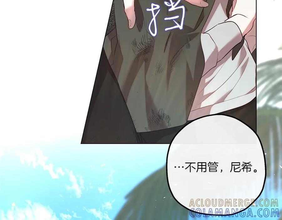 《如果疯狗拎起棍子》第7话 耳熟能详的传闻 第101页