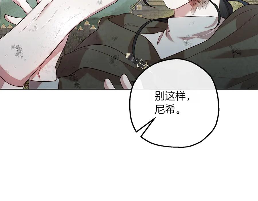 《如果疯狗拎起棍子》第7话 耳熟能详的传闻 第20页