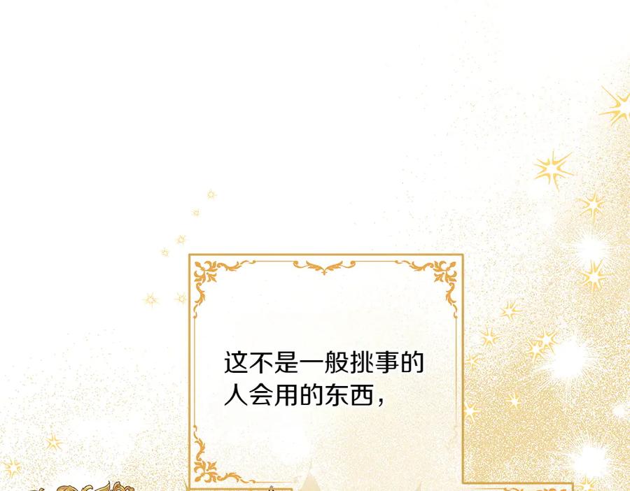 《如果疯狗拎起棍子》第7话 耳熟能详的传闻 第107页