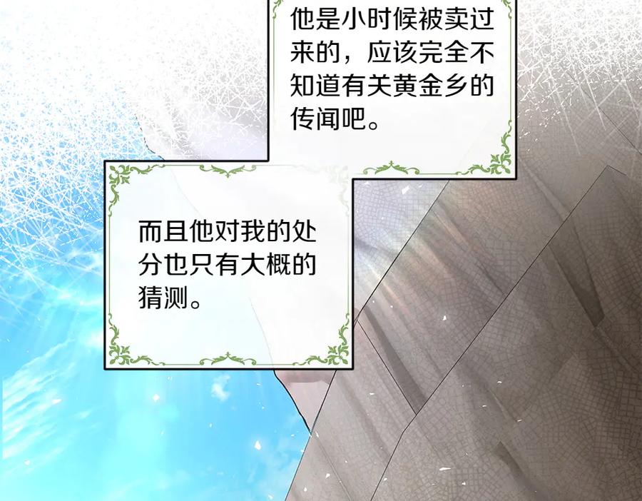 《如果疯狗拎起棍子》第7话 耳熟能详的传闻 第56页