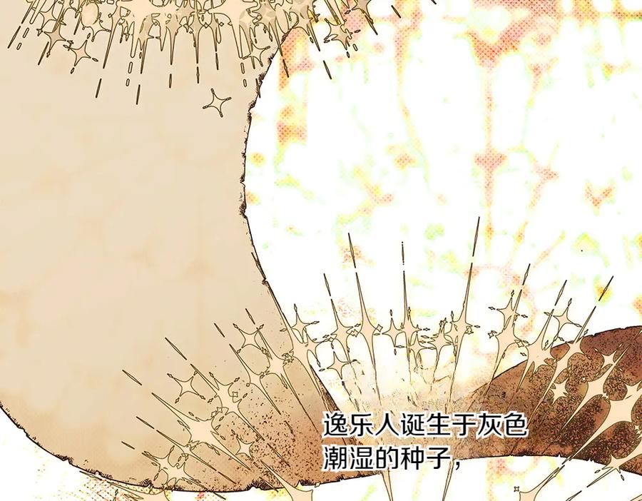 《如果疯狗拎起棍子》第7话 耳熟能详的传闻 第131页