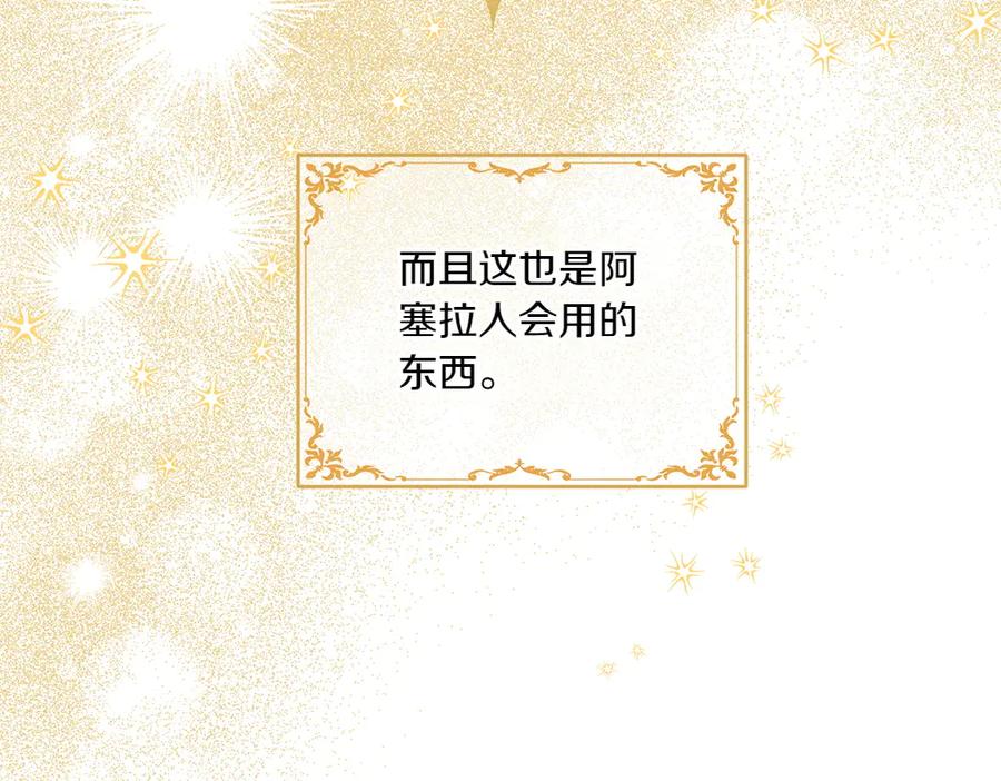 《如果疯狗拎起棍子》第7话 耳熟能详的传闻 第111页