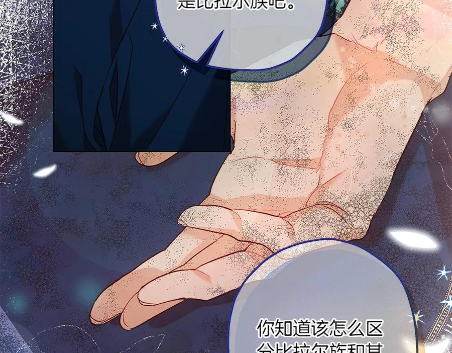 《如果疯狗拎起棍子》第7话 耳熟能详的传闻 第84页