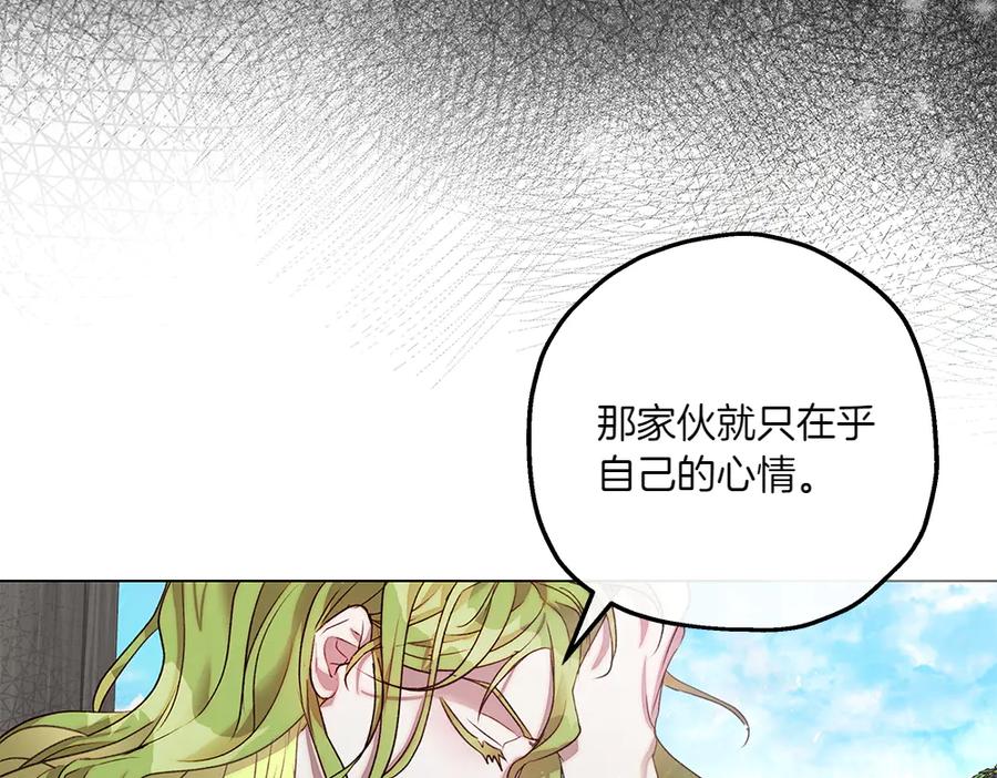 《如果疯狗拎起棍子》第7话 耳熟能详的传闻 第39页