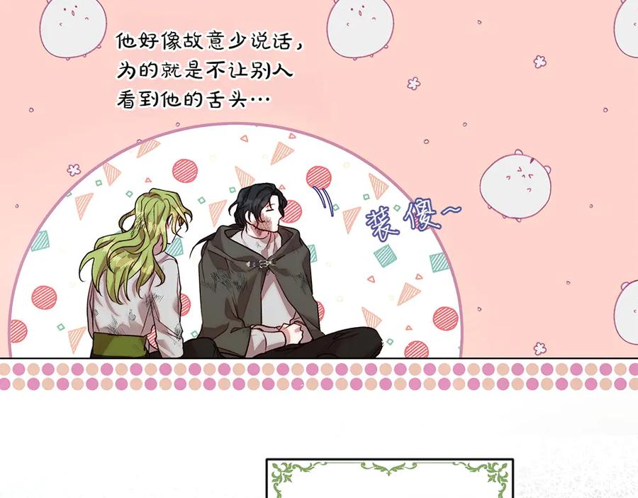 《如果疯狗拎起棍子》第7话 耳熟能详的传闻 第55页