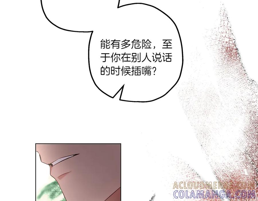 《如果疯狗拎起棍子》第7话 耳熟能详的传闻 第121页