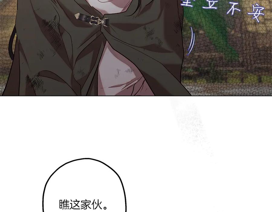 《如果疯狗拎起棍子》第7话 耳熟能详的传闻 第120页