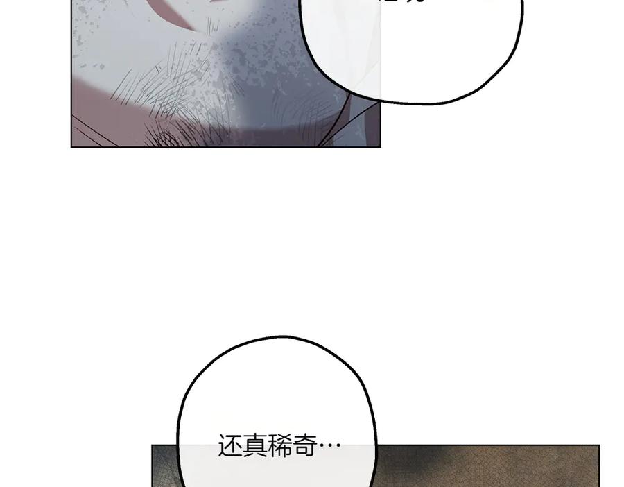 《如果疯狗拎起棍子》第7话 耳熟能详的传闻 第46页